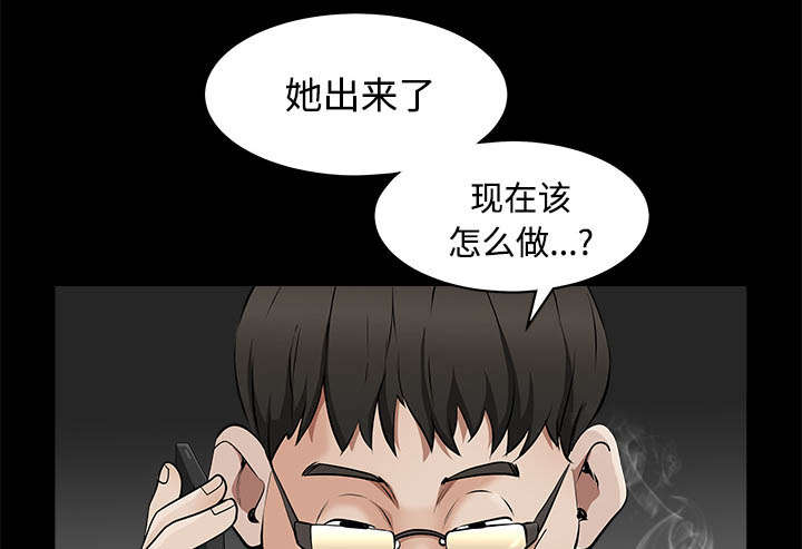 《沉睡的疯狗》漫画最新章节第94章：监视免费下拉式在线观看章节第【56】张图片