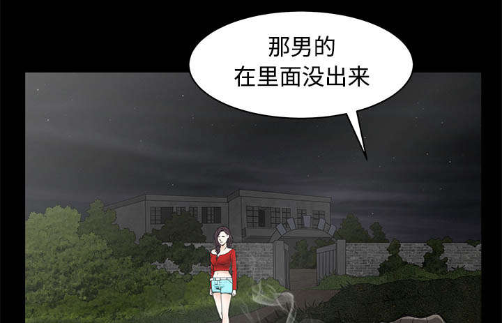 《沉睡的疯狗》漫画最新章节第94章：监视免费下拉式在线观看章节第【54】张图片