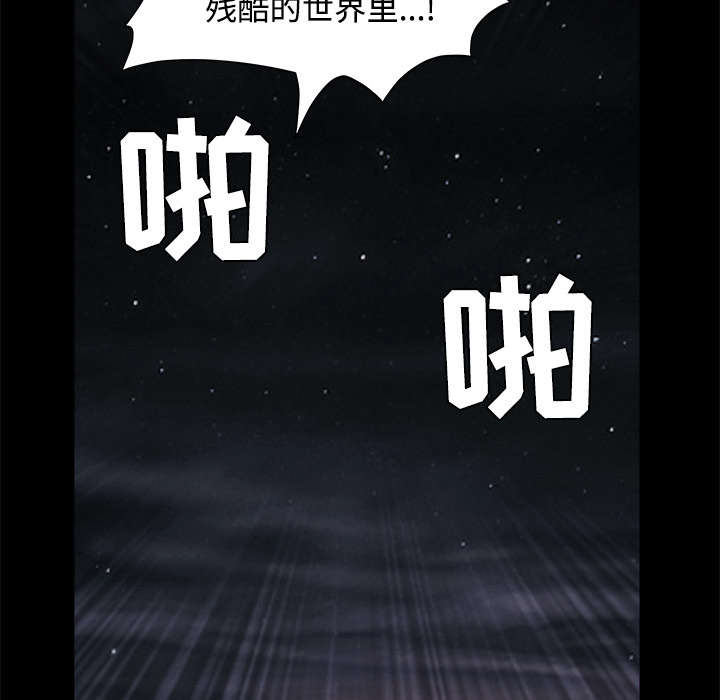 《沉睡的疯狗》漫画最新章节第95章：胜负的世界免费下拉式在线观看章节第【5】张图片