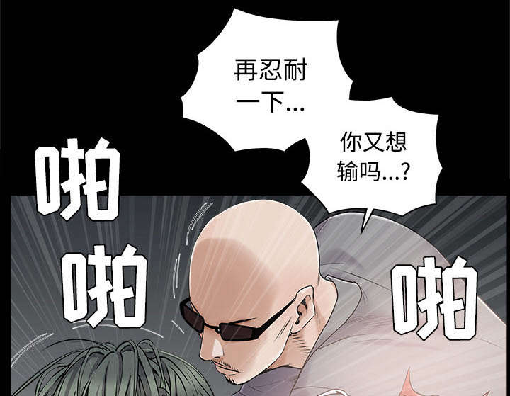 《沉睡的疯狗》漫画最新章节第95章：胜负的世界免费下拉式在线观看章节第【10】张图片