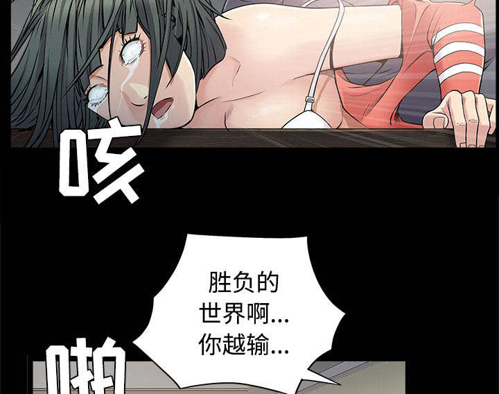 《沉睡的疯狗》漫画最新章节第95章：胜负的世界免费下拉式在线观看章节第【9】张图片