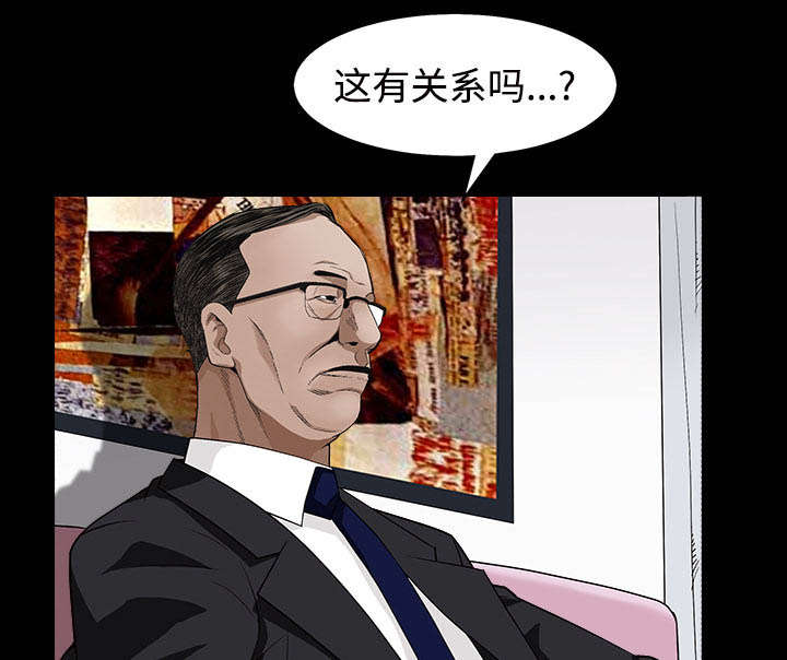 《沉睡的疯狗》漫画最新章节第96章：你很特别免费下拉式在线观看章节第【21】张图片