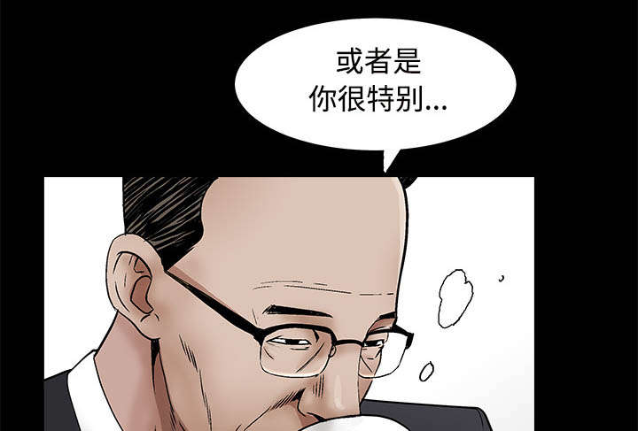 《沉睡的疯狗》漫画最新章节第96章：你很特别免费下拉式在线观看章节第【2】张图片