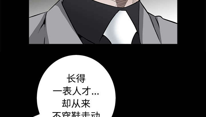 《沉睡的疯狗》漫画最新章节第96章：你很特别免费下拉式在线观看章节第【59】张图片