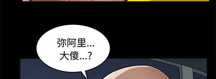 《沉睡的疯狗》漫画最新章节第96章：你很特别免费下拉式在线观看章节第【65】张图片