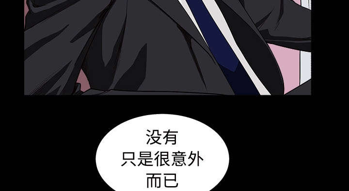 《沉睡的疯狗》漫画最新章节第96章：你很特别免费下拉式在线观看章节第【20】张图片