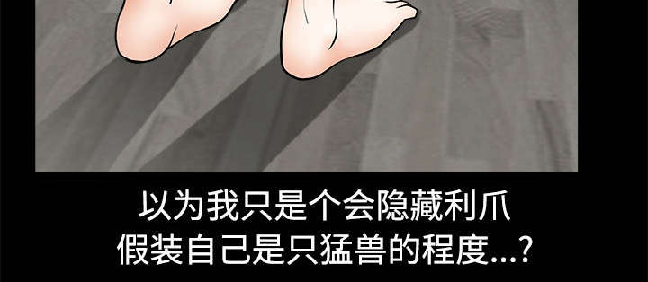 《沉睡的疯狗》漫画最新章节第97章：圈套免费下拉式在线观看章节第【31】张图片