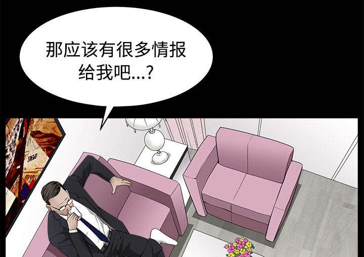 《沉睡的疯狗》漫画最新章节第97章：圈套免费下拉式在线观看章节第【58】张图片