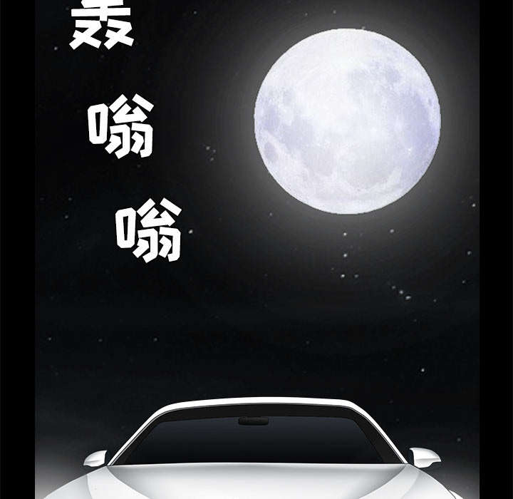 《沉睡的疯狗》漫画最新章节第97章：圈套免费下拉式在线观看章节第【36】张图片