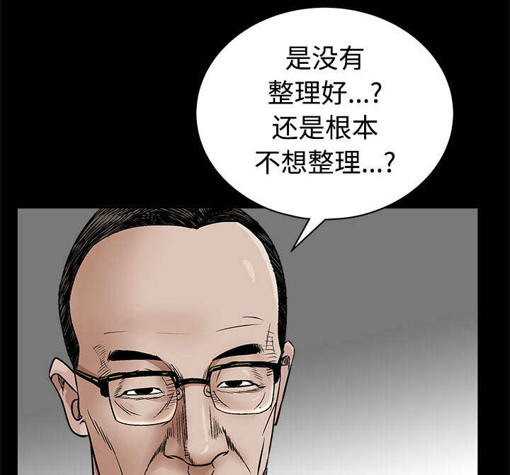 《沉睡的疯狗》漫画最新章节第97章：圈套免费下拉式在线观看章节第【56】张图片