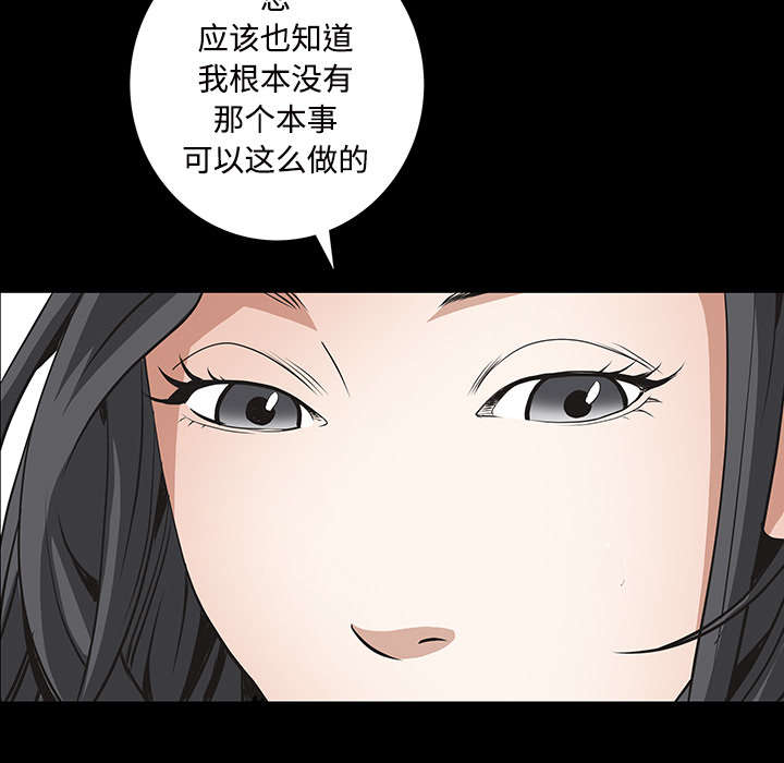 《沉睡的疯狗》漫画最新章节第97章：圈套免费下拉式在线观看章节第【54】张图片