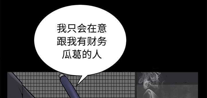 《沉睡的疯狗》漫画最新章节第98章：债务人免费下拉式在线观看章节第【38】张图片