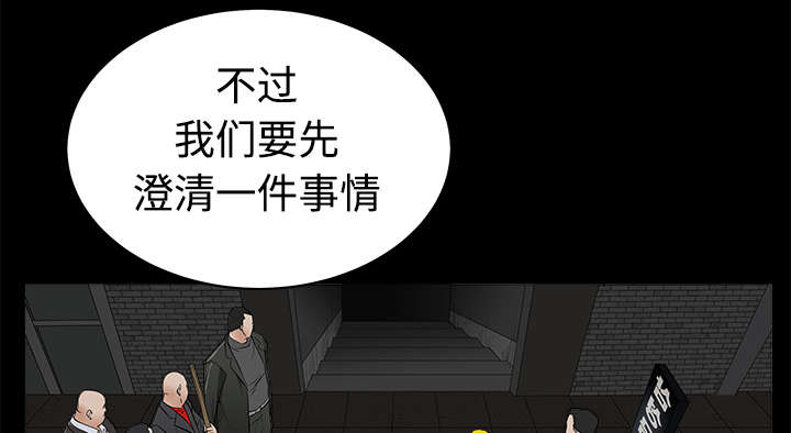 《沉睡的疯狗》漫画最新章节第98章：债务人免费下拉式在线观看章节第【50】张图片