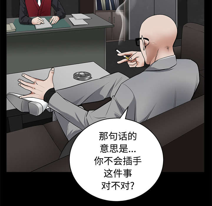 《沉睡的疯狗》漫画最新章节第98章：债务人免费下拉式在线观看章节第【39】张图片