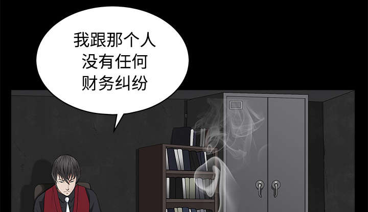 《沉睡的疯狗》漫画最新章节第98章：债务人免费下拉式在线观看章节第【40】张图片