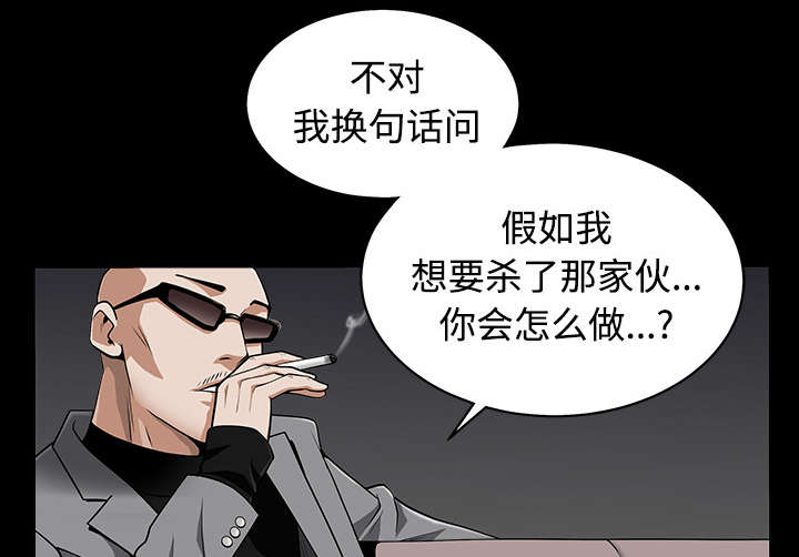 《沉睡的疯狗》漫画最新章节第98章：债务人免费下拉式在线观看章节第【46】张图片