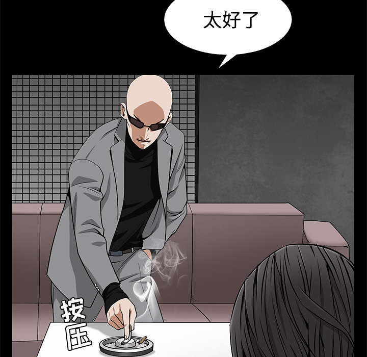 《沉睡的疯狗》漫画最新章节第98章：债务人免费下拉式在线观看章节第【32】张图片