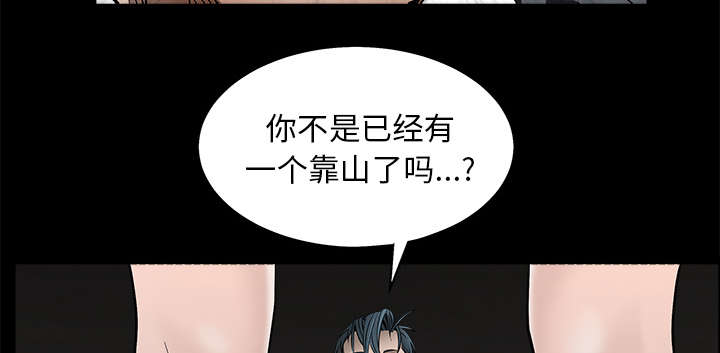 《沉睡的疯狗》漫画最新章节第100章：站在我这边免费下拉式在线观看章节第【2】张图片