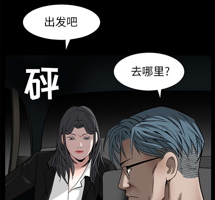 《沉睡的疯狗》漫画最新章节第100章：站在我这边免费下拉式在线观看章节第【47】张图片