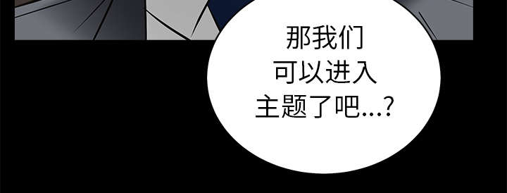 《沉睡的疯狗》漫画最新章节第100章：站在我这边免费下拉式在线观看章节第【28】张图片