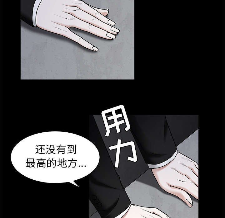 《沉睡的疯狗》漫画最新章节第100章：站在我这边免费下拉式在线观看章节第【25】张图片