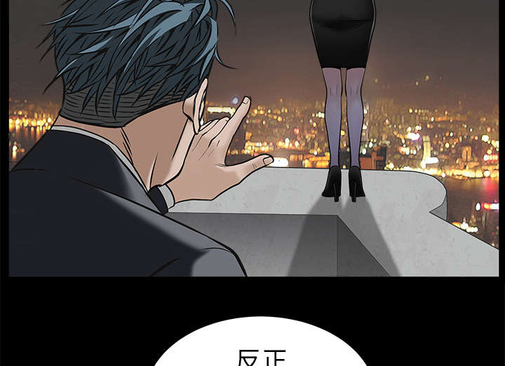 《沉睡的疯狗》漫画最新章节第100章：站在我这边免费下拉式在线观看章节第【15】张图片