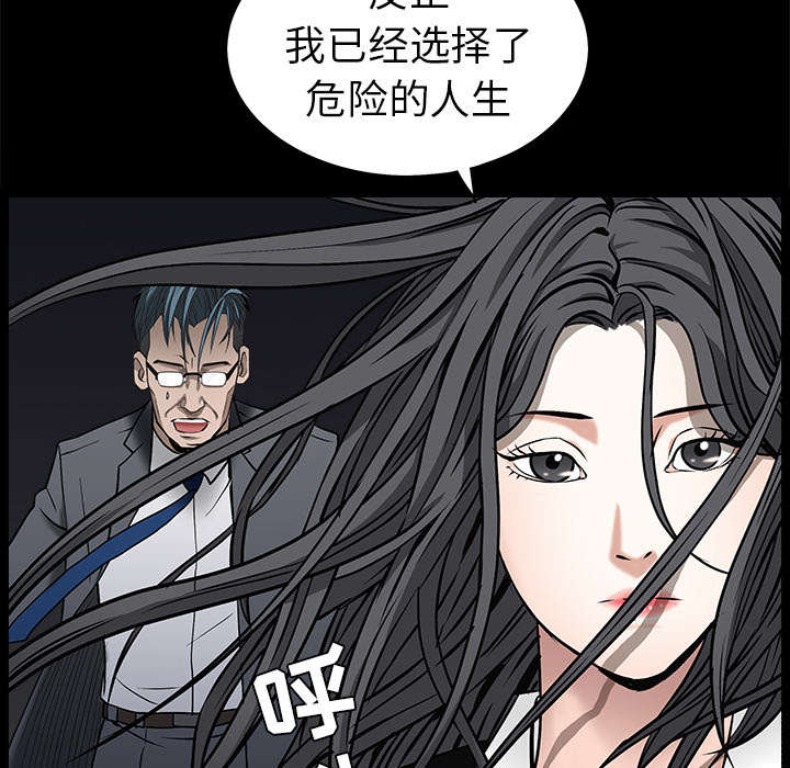 《沉睡的疯狗》漫画最新章节第100章：站在我这边免费下拉式在线观看章节第【14】张图片