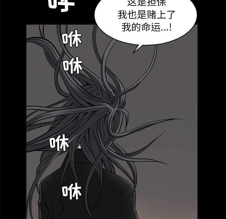 《沉睡的疯狗》漫画最新章节第101章：命运的交易免费下拉式在线观看章节第【25】张图片