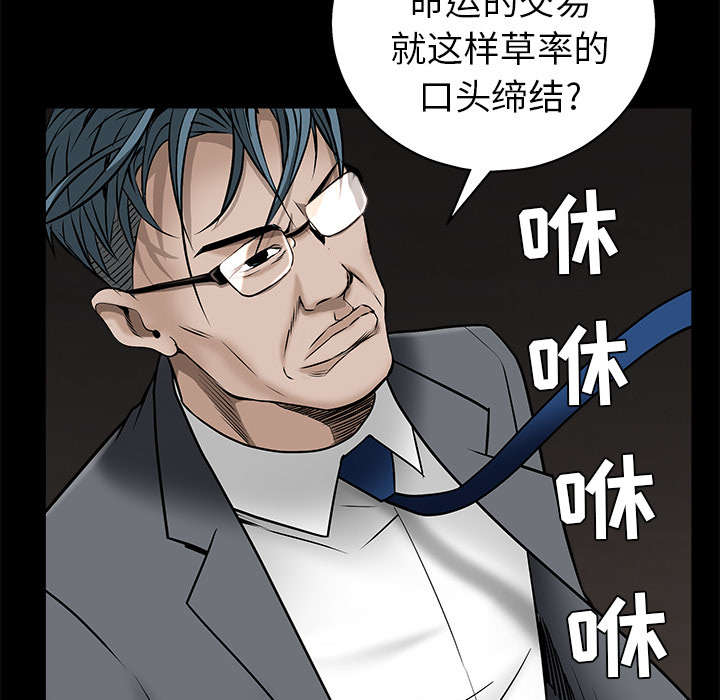 《沉睡的疯狗》漫画最新章节第101章：命运的交易免费下拉式在线观看章节第【41】张图片