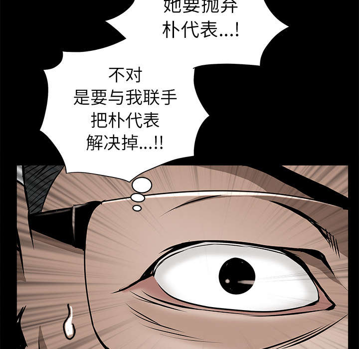 《沉睡的疯狗》漫画最新章节第101章：命运的交易免费下拉式在线观看章节第【51】张图片