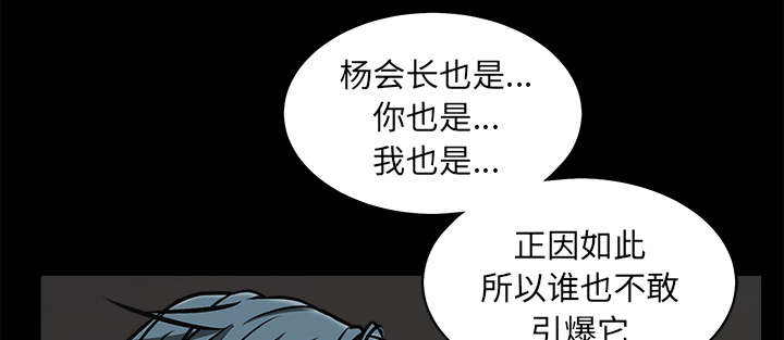 《沉睡的疯狗》漫画最新章节第102章：炸弹免费下拉式在线观看章节第【37】张图片