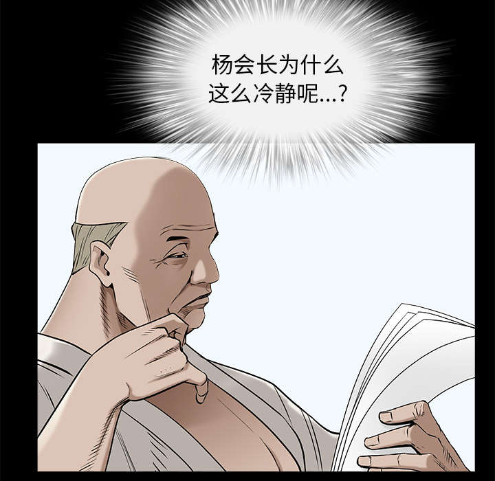 《沉睡的疯狗》漫画最新章节第102章：炸弹免费下拉式在线观看章节第【1】张图片