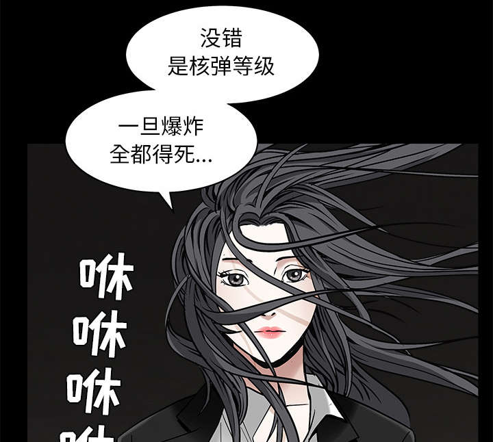 《沉睡的疯狗》漫画最新章节第102章：炸弹免费下拉式在线观看章节第【39】张图片