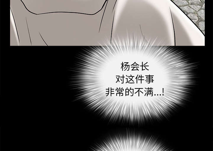 《沉睡的疯狗》漫画最新章节第103章：陷阱免费下拉式在线观看章节第【32】张图片