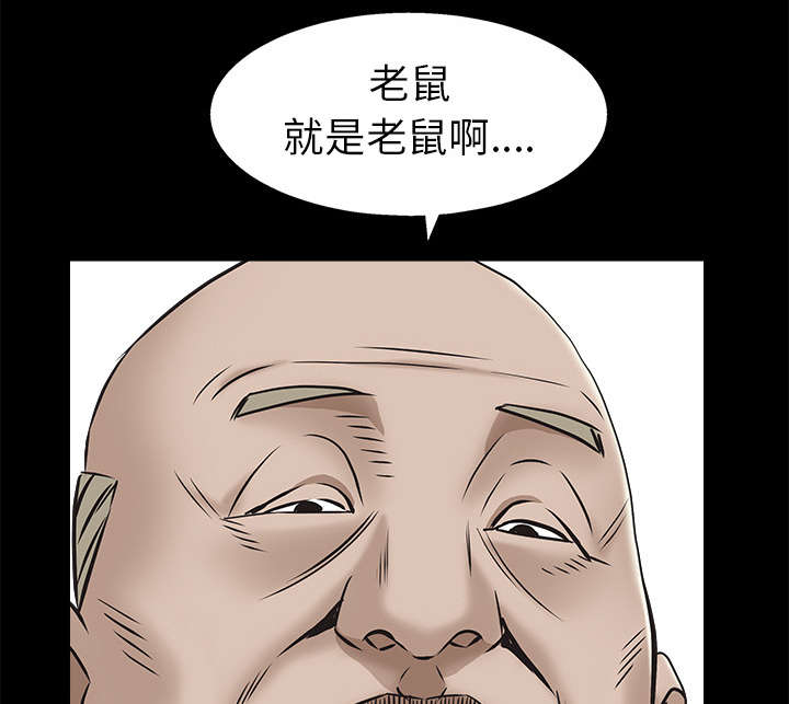 《沉睡的疯狗》漫画最新章节第103章：陷阱免费下拉式在线观看章节第【29】张图片