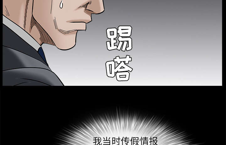 《沉睡的疯狗》漫画最新章节第103章：陷阱免费下拉式在线观看章节第【34】张图片