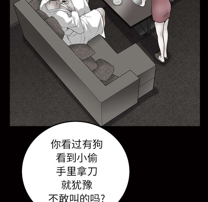 《沉睡的疯狗》漫画最新章节第103章：陷阱免费下拉式在线观看章节第【40】张图片