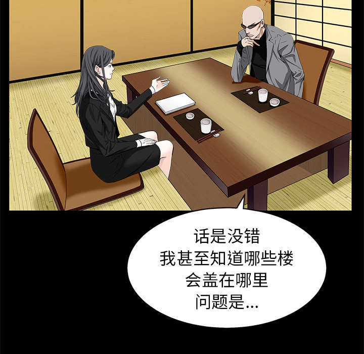 《沉睡的疯狗》漫画最新章节第107章：摧毁你免费下拉式在线观看章节第【64】张图片