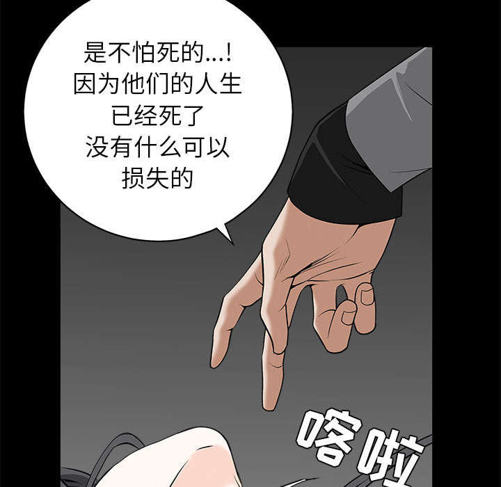 《沉睡的疯狗》漫画最新章节第107章：摧毁你免费下拉式在线观看章节第【5】张图片