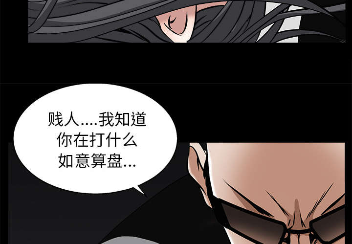 《沉睡的疯狗》漫画最新章节第107章：摧毁你免费下拉式在线观看章节第【10】张图片