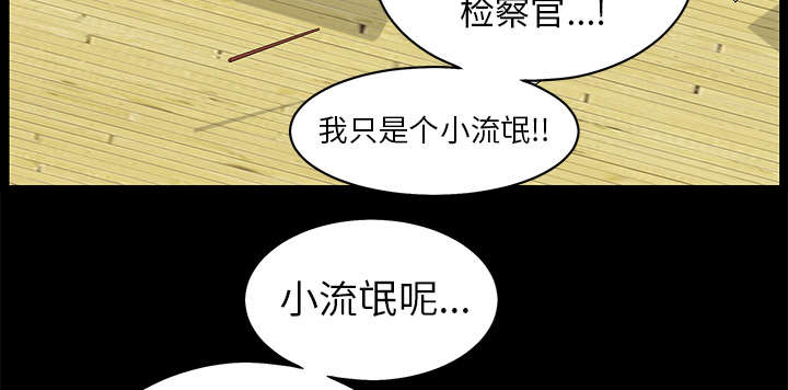 《沉睡的疯狗》漫画最新章节第107章：摧毁你免费下拉式在线观看章节第【6】张图片