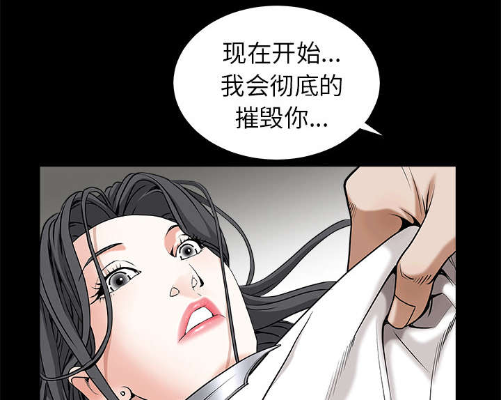 《沉睡的疯狗》漫画最新章节第107章：摧毁你免费下拉式在线观看章节第【2】张图片