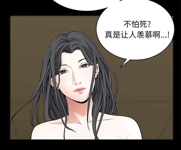 《沉睡的疯狗》漫画最新章节第108章：这个女人不简单免费下拉式在线观看章节第【35】张图片