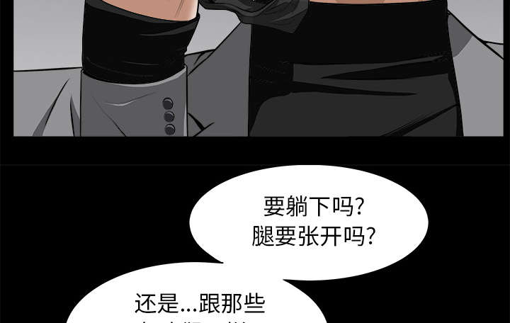 《沉睡的疯狗》漫画最新章节第108章：这个女人不简单免费下拉式在线观看章节第【38】张图片