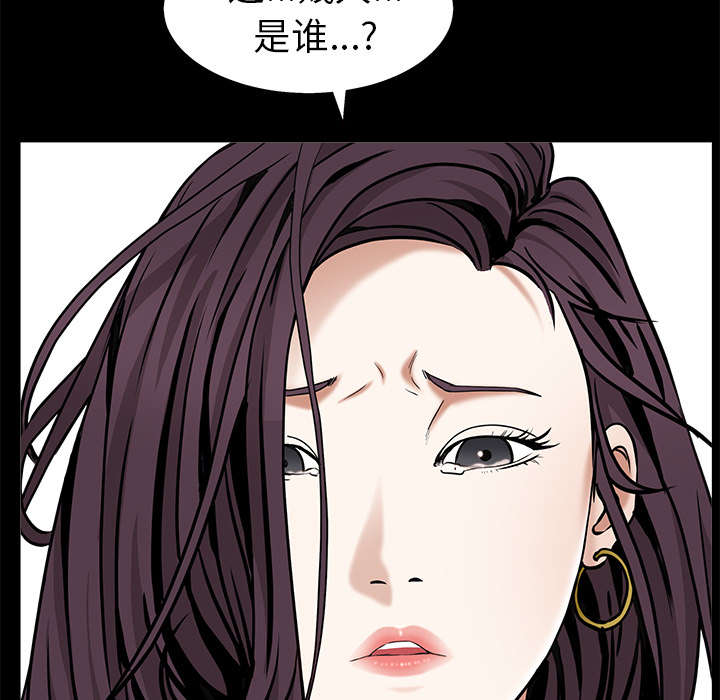 《沉睡的疯狗》漫画最新章节第109章：原来是这样免费下拉式在线观看章节第【27】张图片