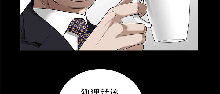 《沉睡的疯狗》漫画最新章节第111章：同归于尽免费下拉式在线观看章节第【57】张图片