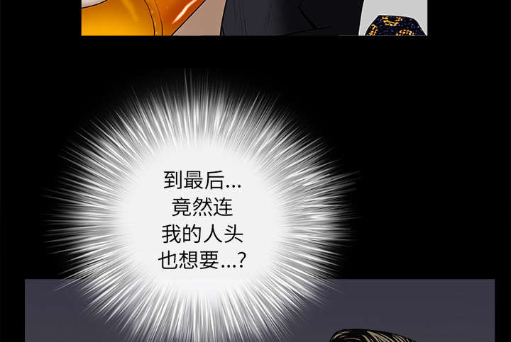 《沉睡的疯狗》漫画最新章节第112章：计划免费下拉式在线观看章节第【16】张图片