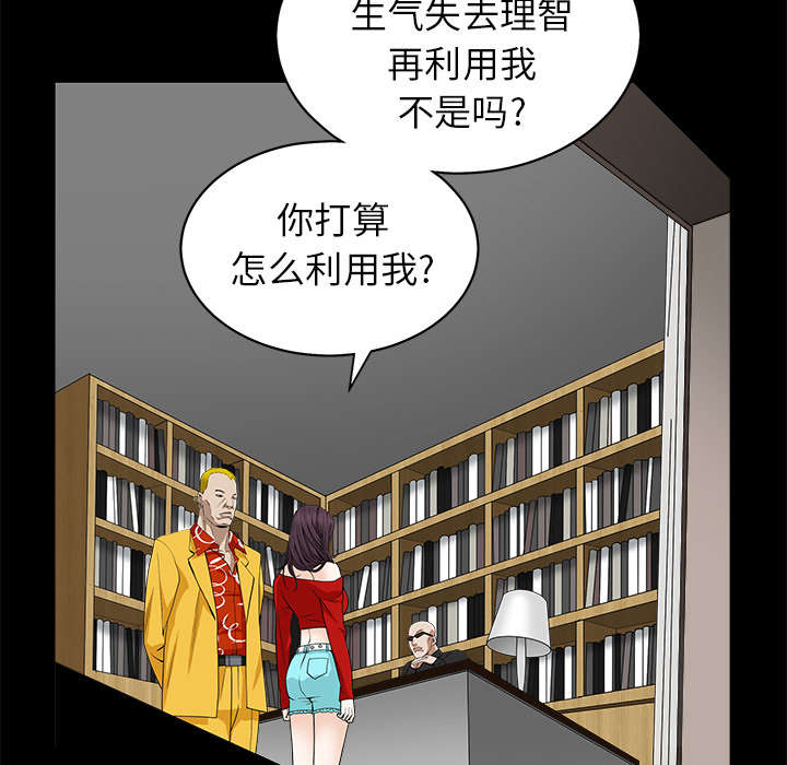 《沉睡的疯狗》漫画最新章节第112章：计划免费下拉式在线观看章节第【57】张图片