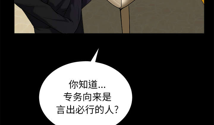 《沉睡的疯狗》漫画最新章节第112章：计划免费下拉式在线观看章节第【31】张图片