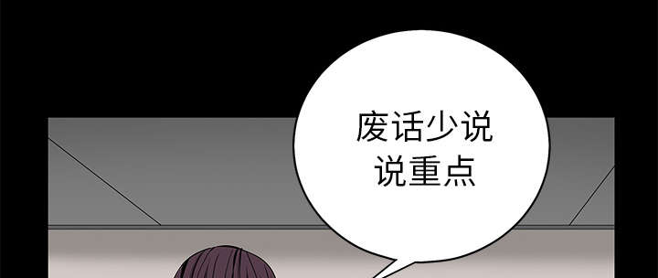 《沉睡的疯狗》漫画最新章节第112章：计划免费下拉式在线观看章节第【62】张图片